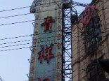 2007-09 Cina 2007-09-16 06-30 009